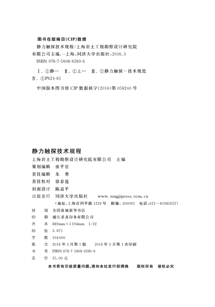 DG/TJ 08-2189-2015 标准预览