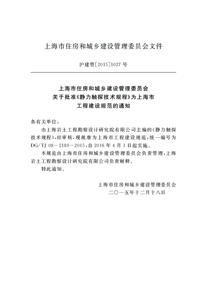 DG/TJ 08-2189-2015 标准预览