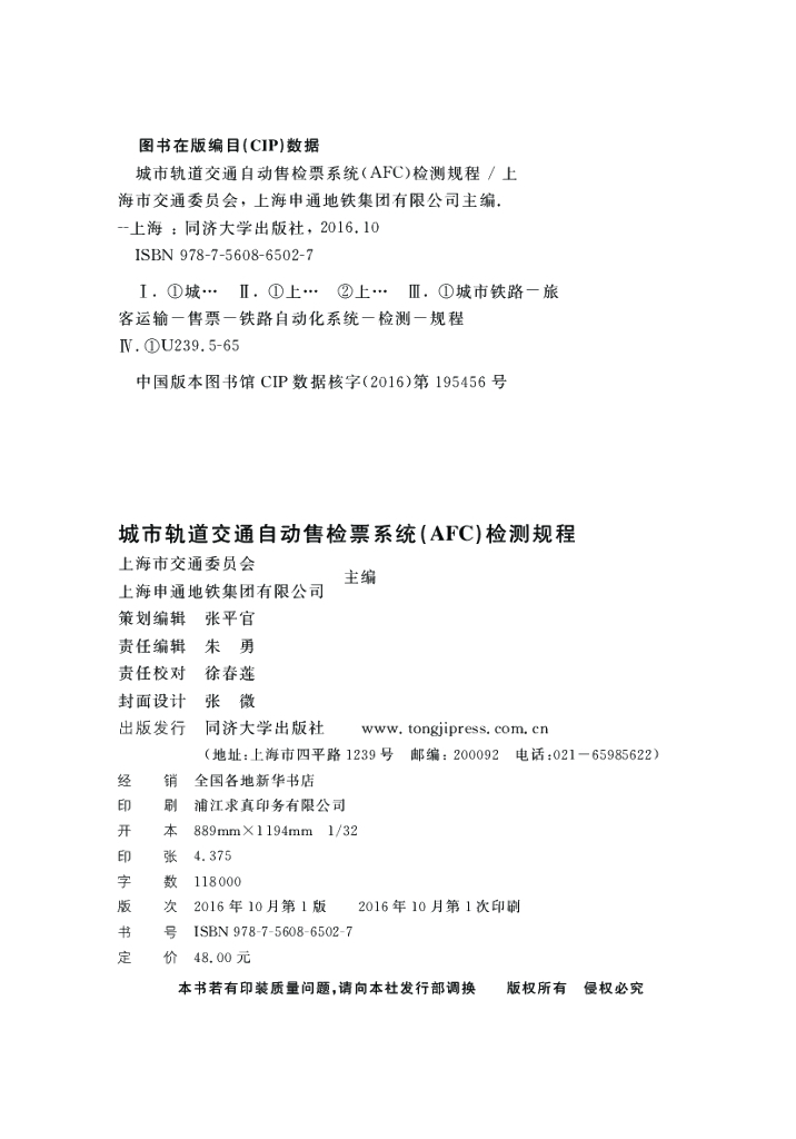 DG/TJ 08-2037-2008 标准预览