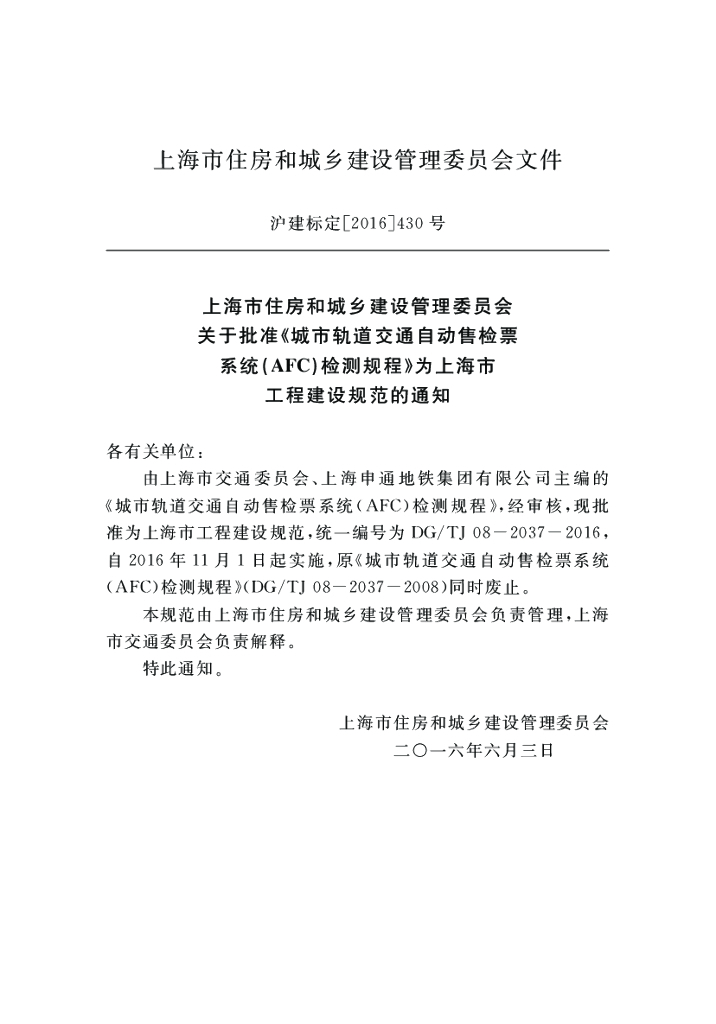 DG/TJ 08-2037-2008 标准预览
