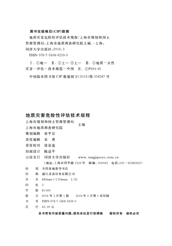 DGJ 08-2007-2016 标准预览