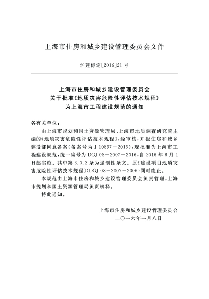 DGJ 08-2007-2016 标准预览