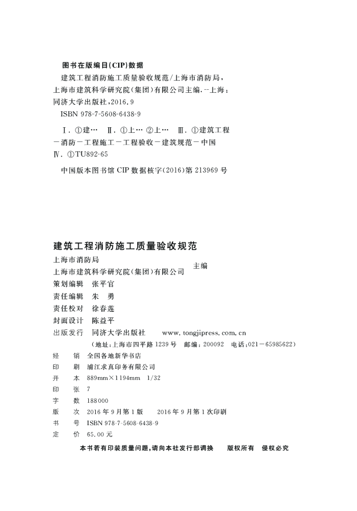 DG/TJ 08-2177-2015 标准预览