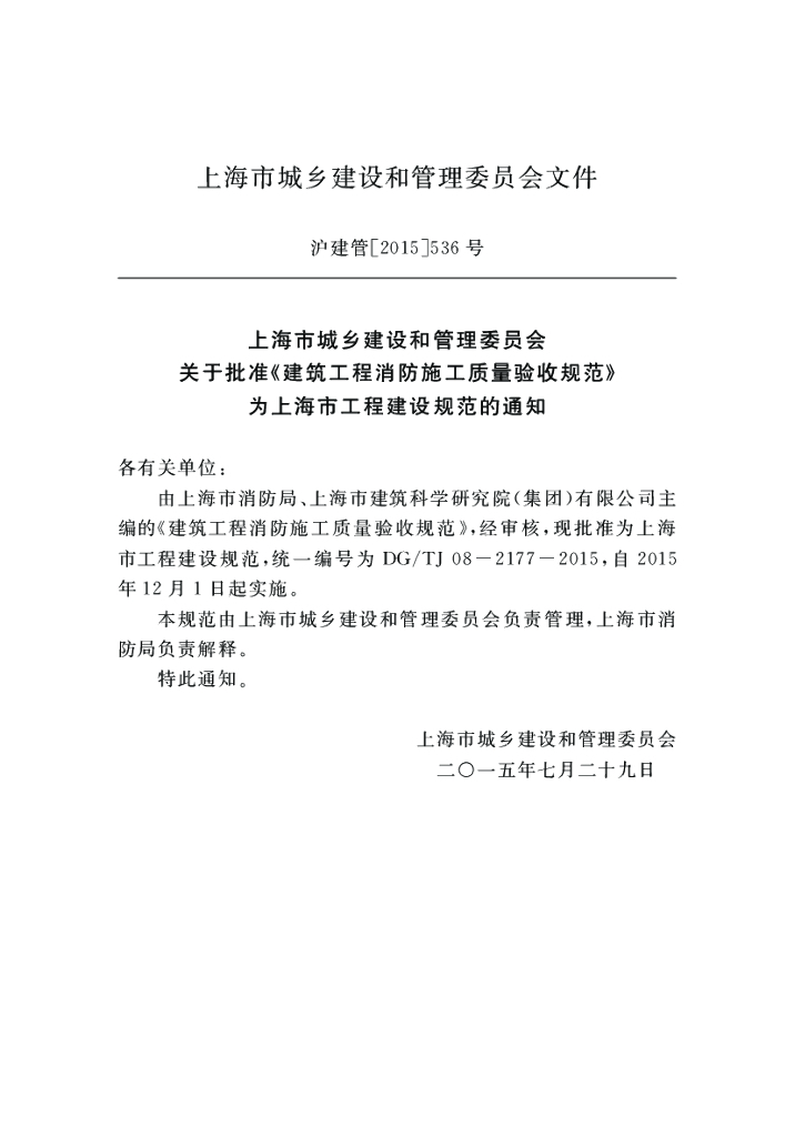 DG/TJ 08-2177-2015 标准预览
