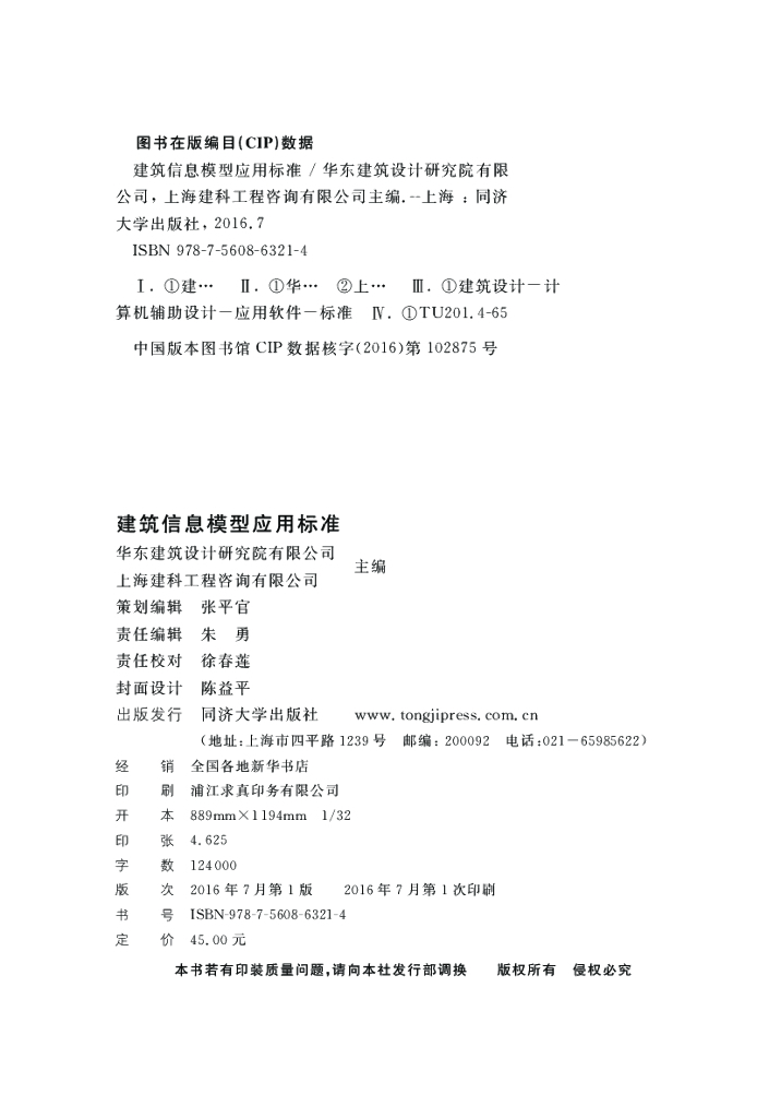 DG/TJ 08-2201-2016 标准预览