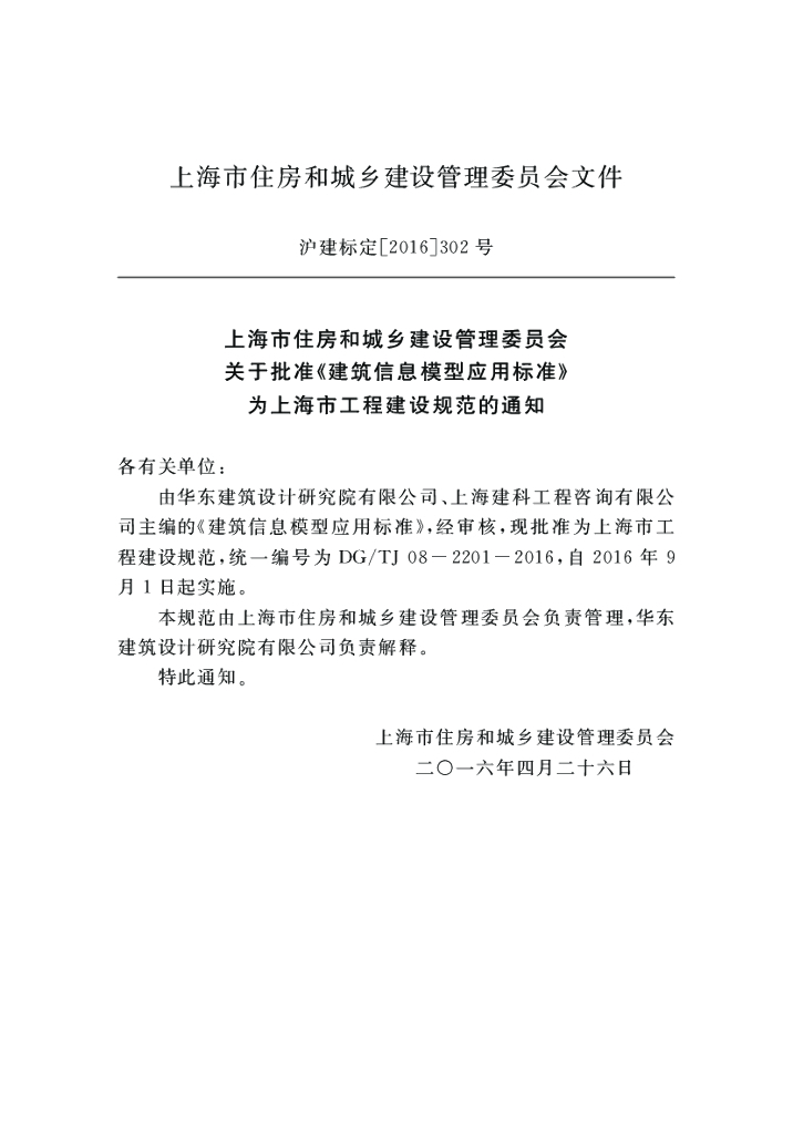 DG/TJ 08-2201-2016 标准预览