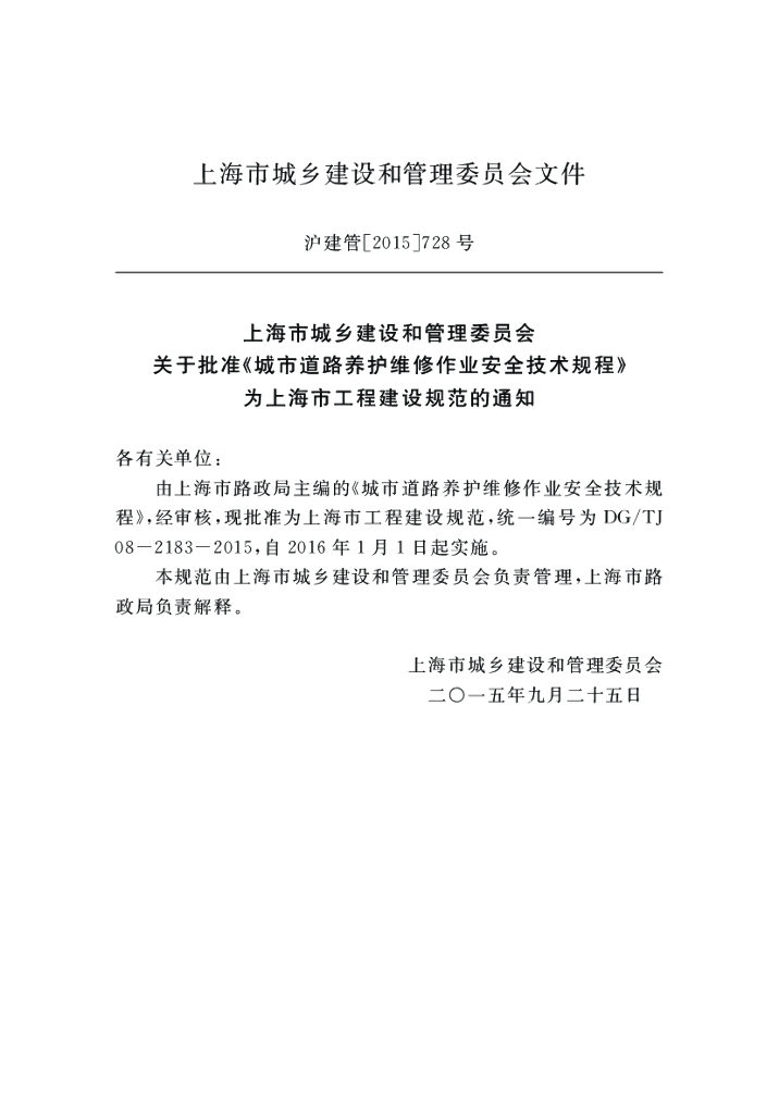 DG/TJ 08-2183-2015 标准预览
