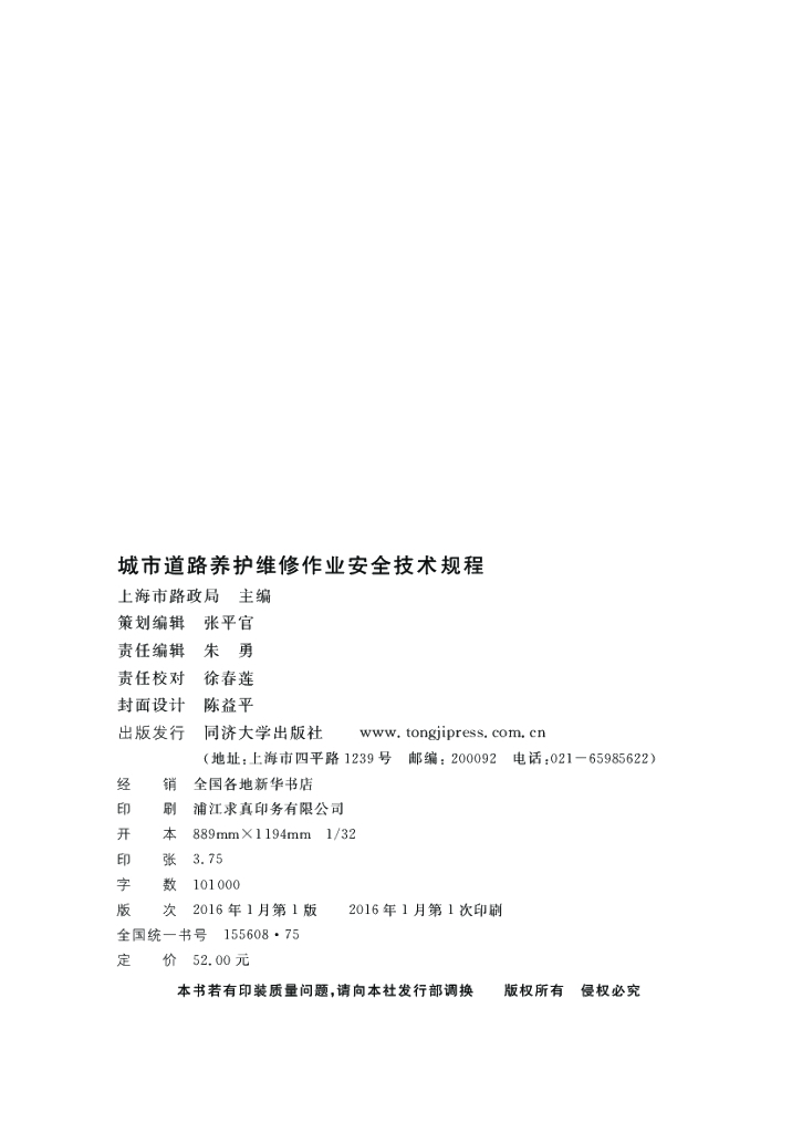 DG/TJ 08-2183-2015 标准预览