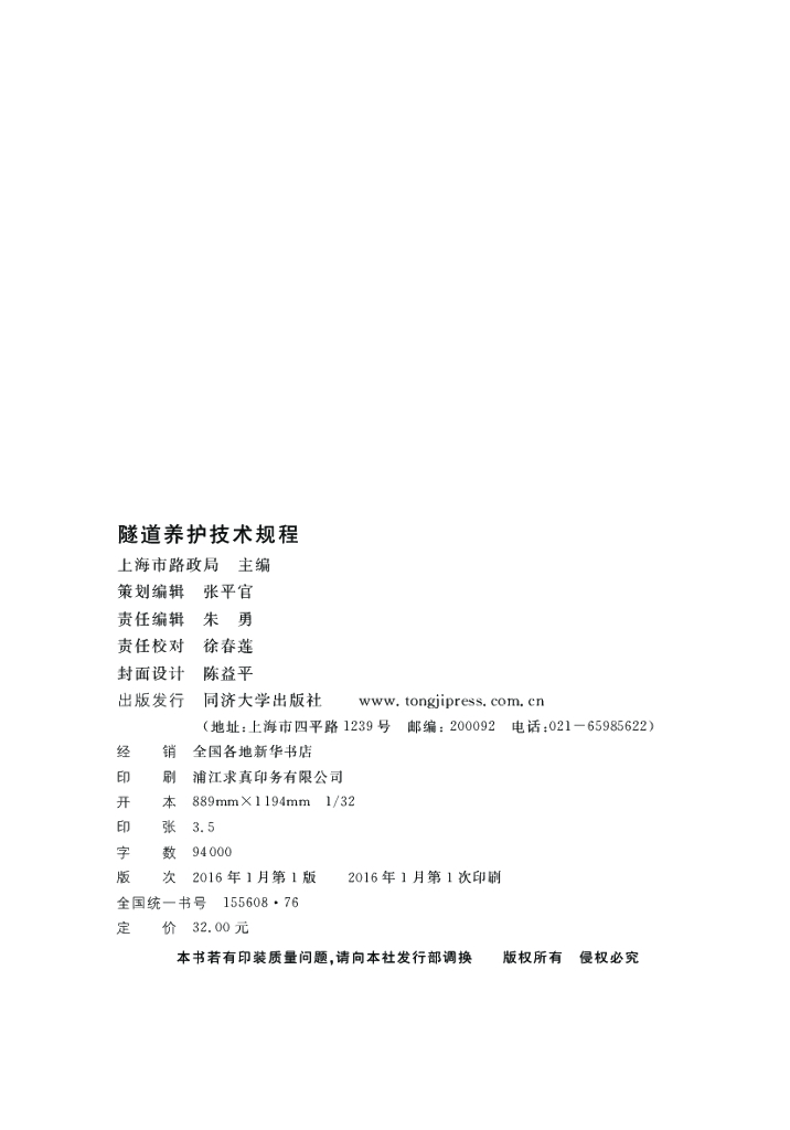 DG/TJ 08-2175-2015 标准预览