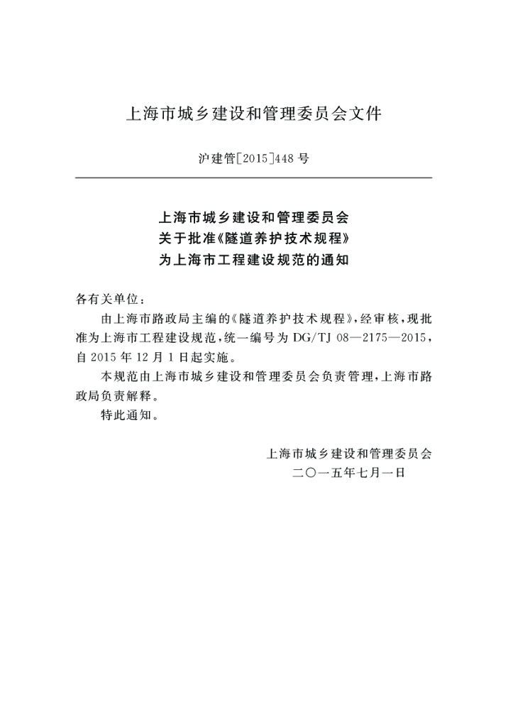 DG/TJ 08-2175-2015 标准预览