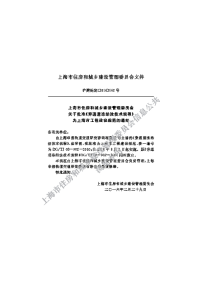 DG/TJ 08-902-2016 标准预览