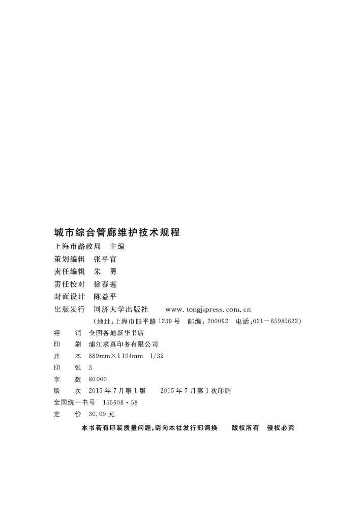 DG/TJ 08-2168-2015 标准预览