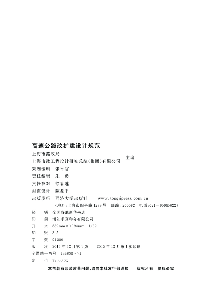 DG/TJ 08-2174-2015 标准预览