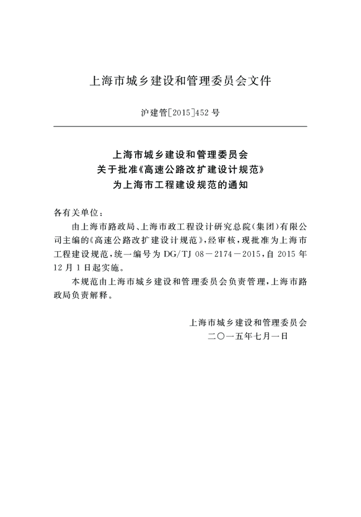 DG/TJ 08-2174-2015 标准预览