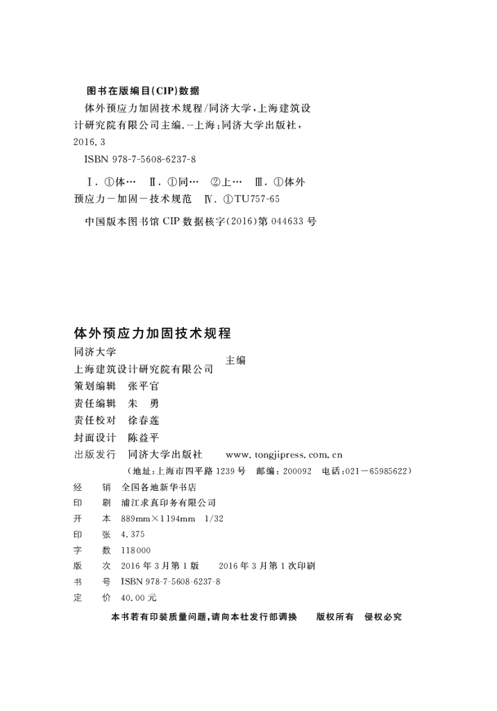 DGJ 08-2180-2015 标准预览