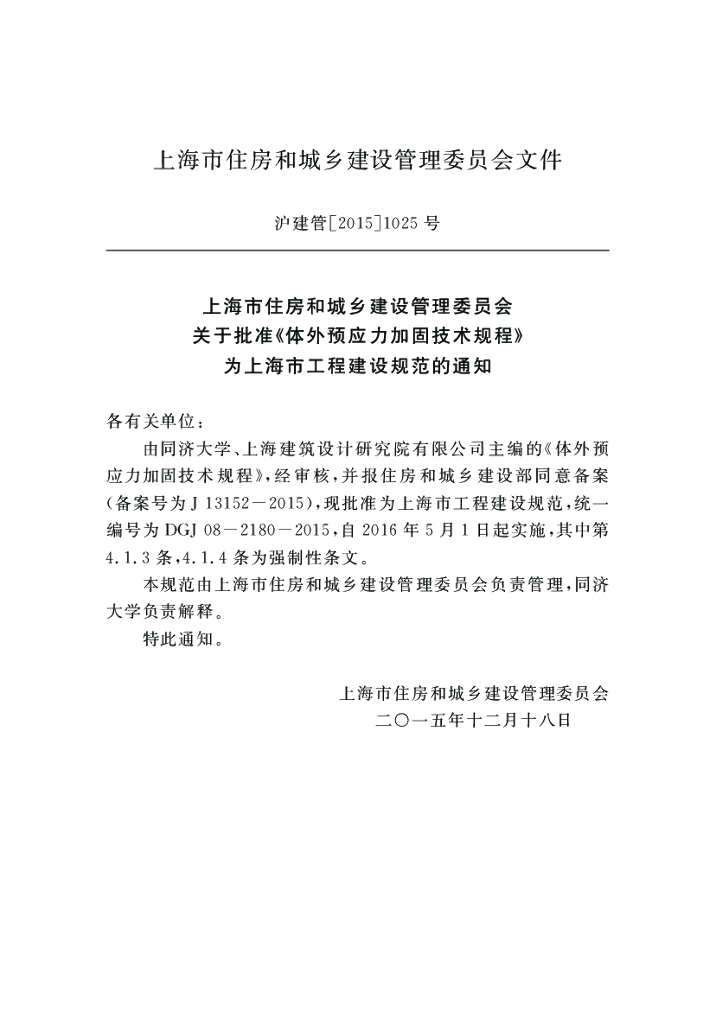 DGJ 08-2180-2015 标准预览