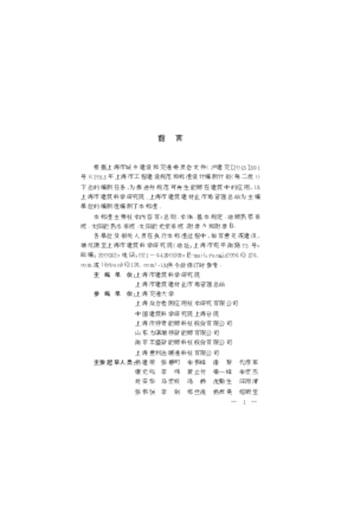 DG/TJ 08-2162-2015 标准预览