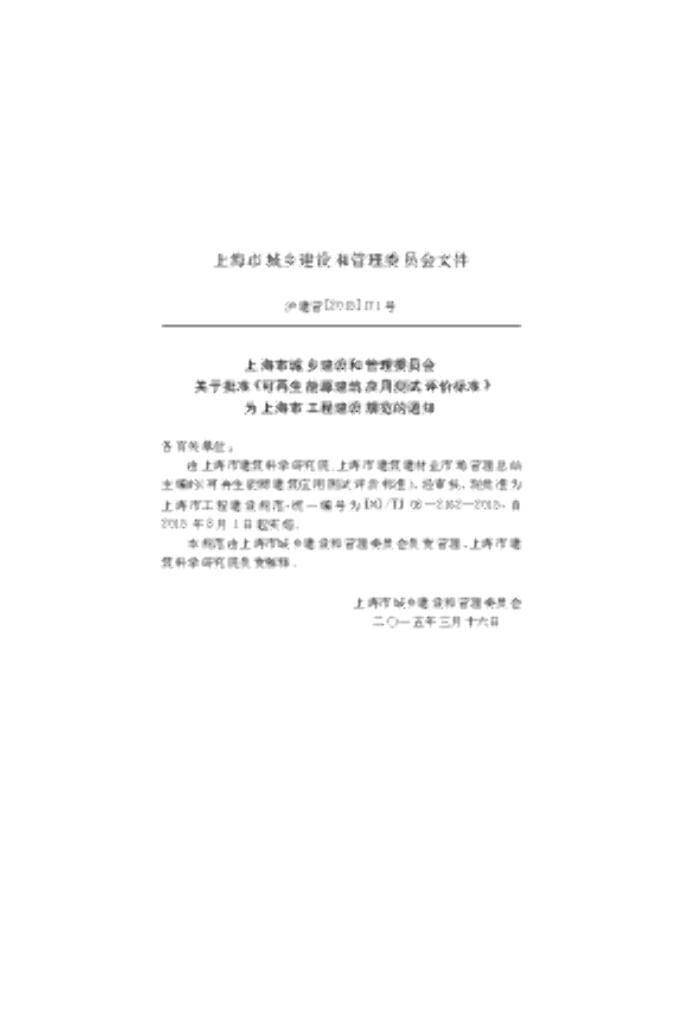 DG/TJ 08-2162-2015 标准预览