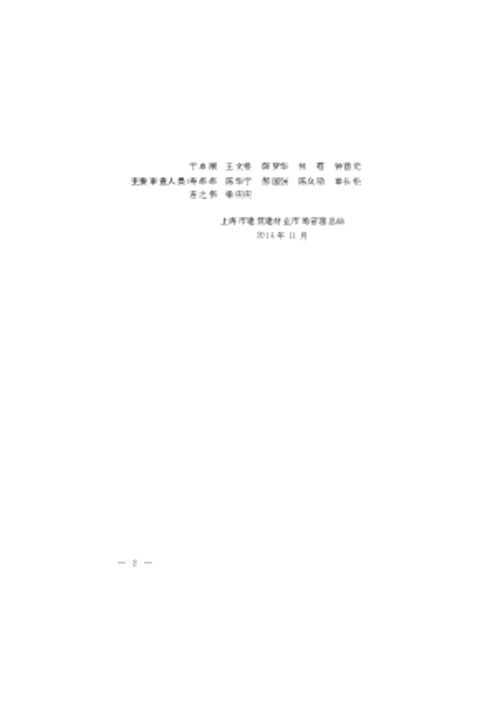 DG/TJ 08-2162-2015 标准预览