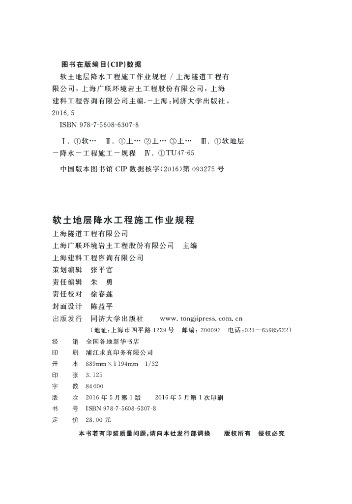 DG/TJ 08-2186-2015 标准预览