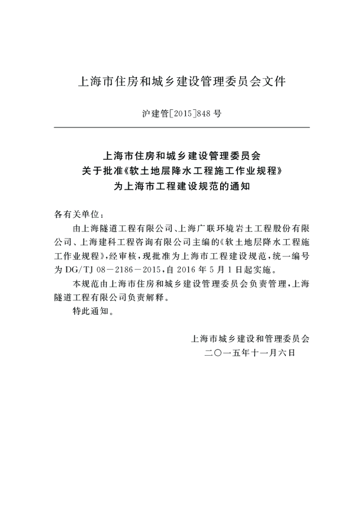 DG/TJ 08-2186-2015 标准预览