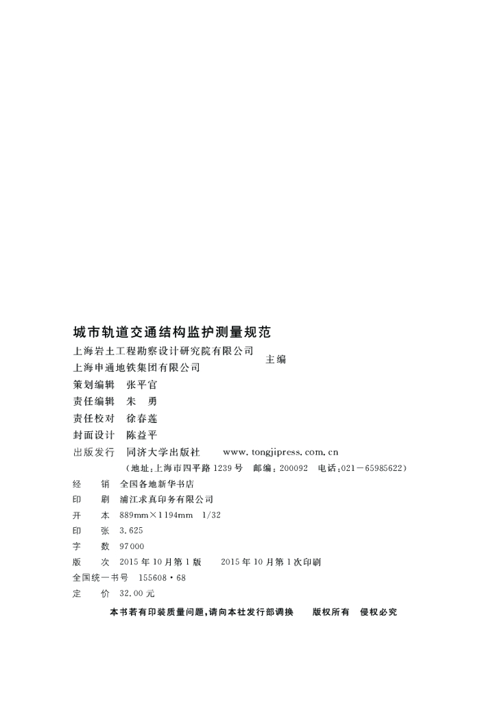 DG/TJ 08-2170-2015 标准预览