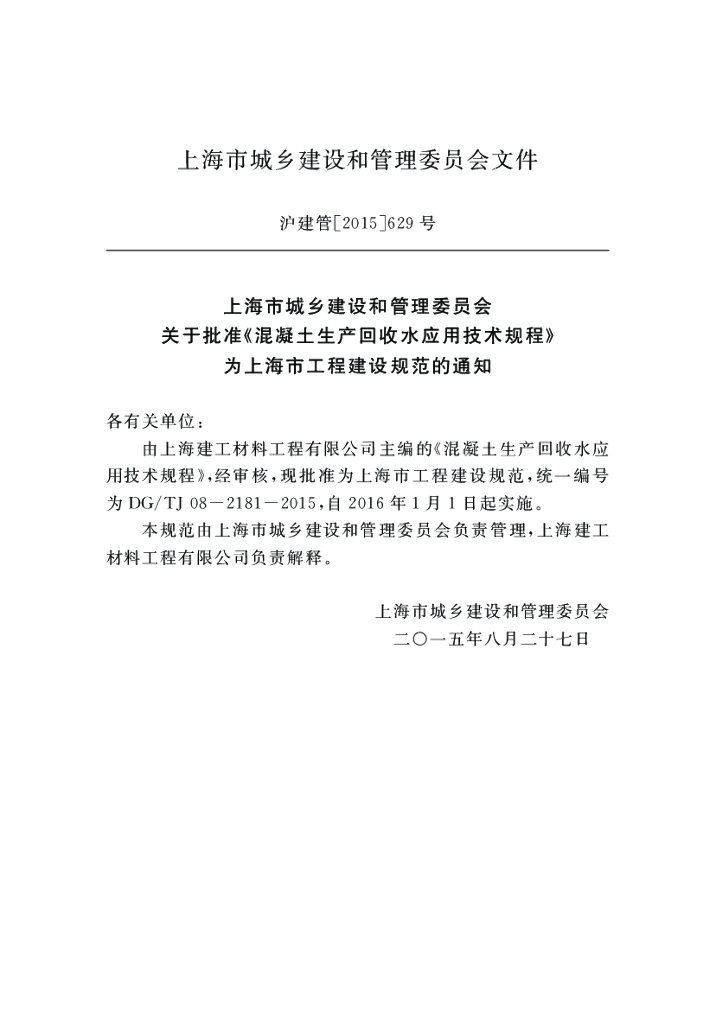 DG/TJ 08-2181-2015 标准预览