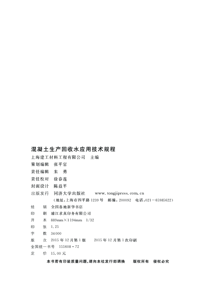DG/TJ 08-2181-2015 标准预览