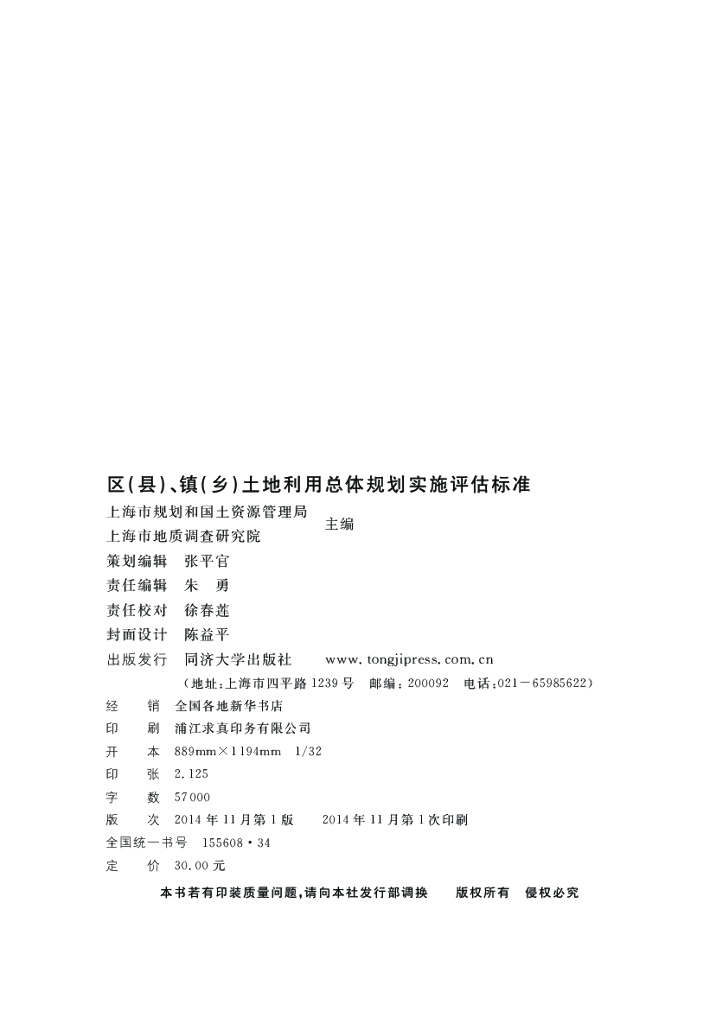 DG/TJ 08-2151-2014 标准预览