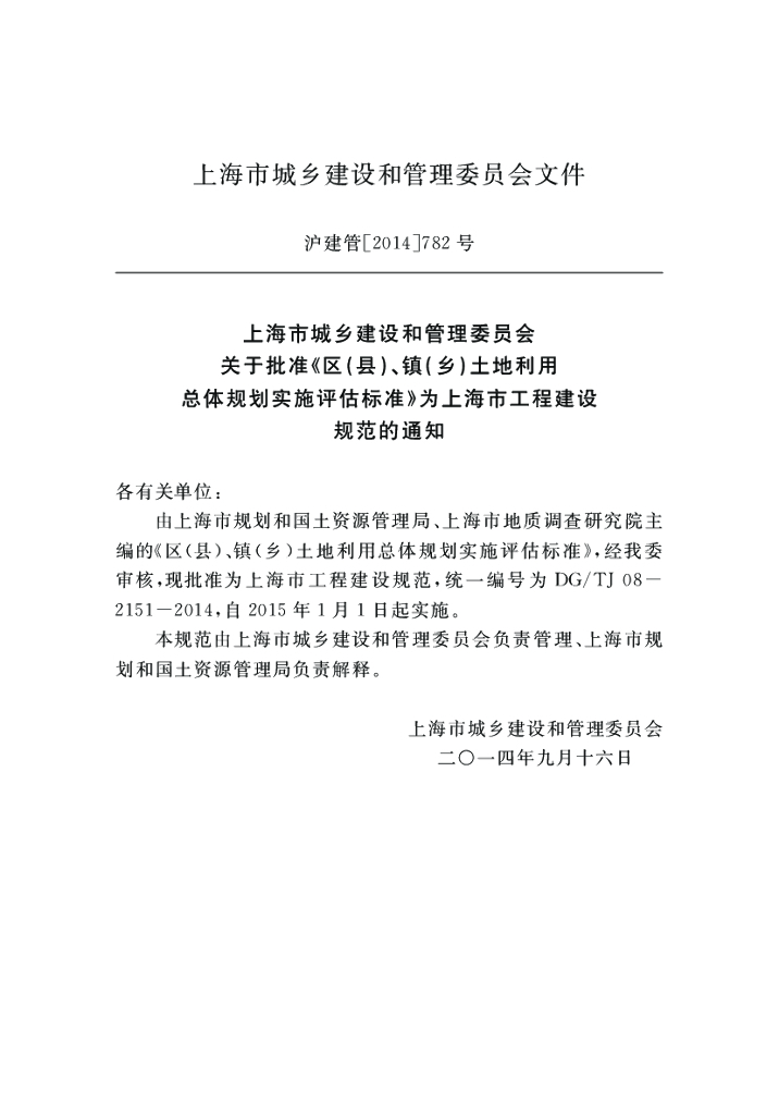 DG/TJ 08-2151-2014 标准预览