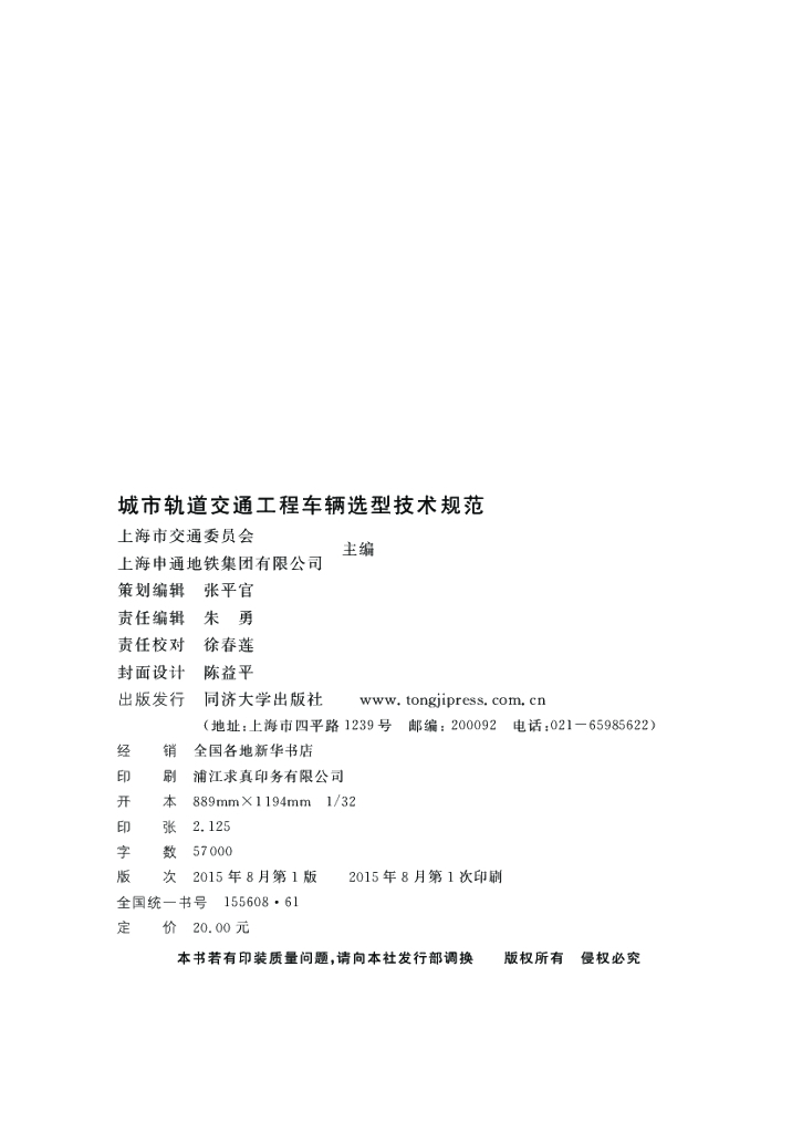 DGJ 08-106-2015 标准预览