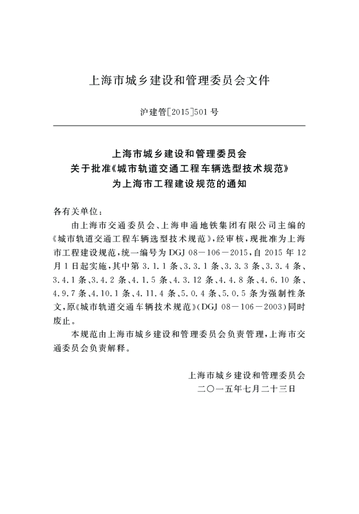 DGJ 08-106-2015 标准预览