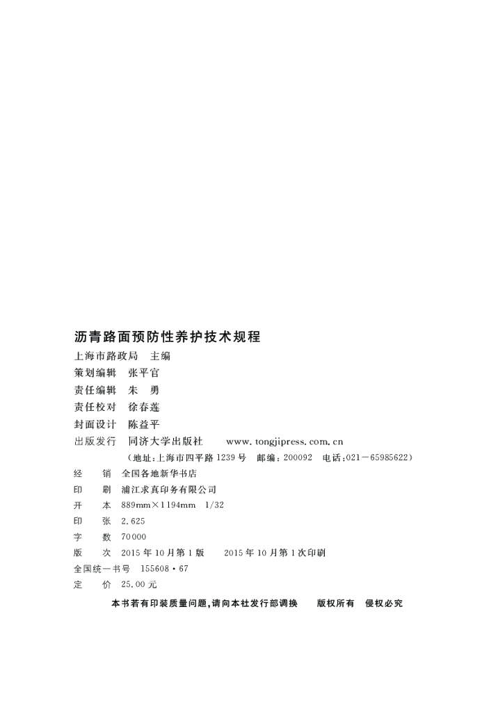 DG/TJ 08-2176-2015 标准预览