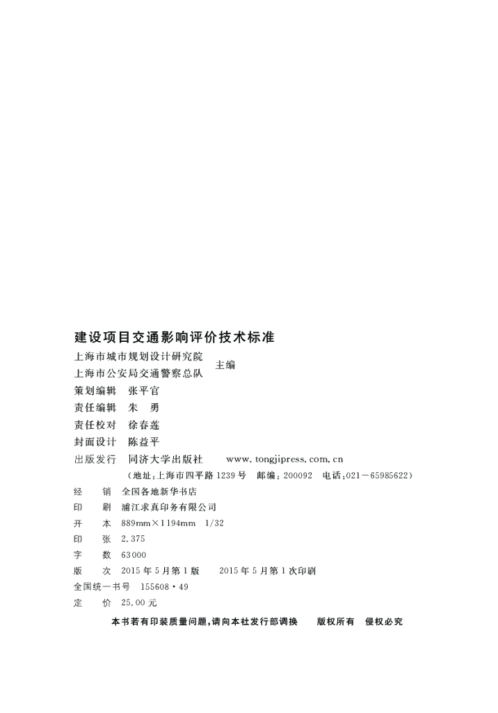 DG/TJ 08-2165-2015 标准预览