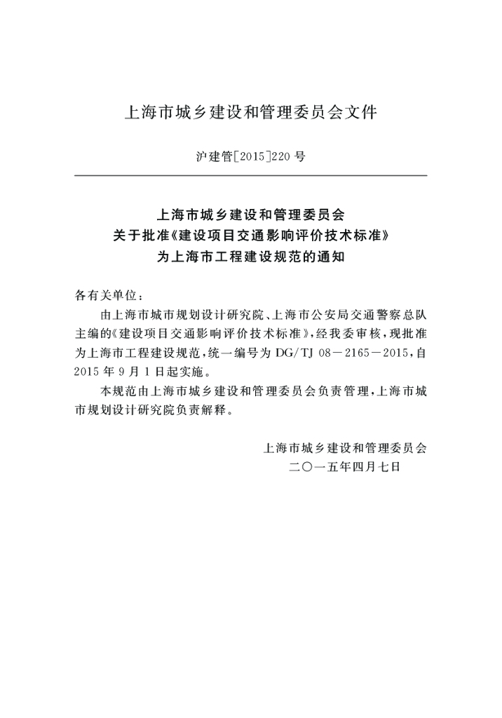 DG/TJ 08-2165-2015 标准预览