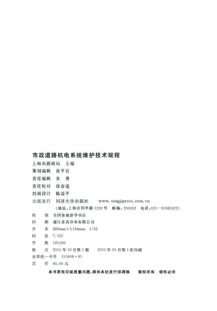 DG/TJ 08-2171-2015 标准预览