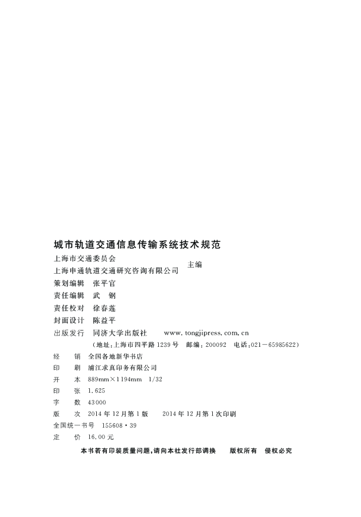 DG/TJ 08-111-2014 标准预览