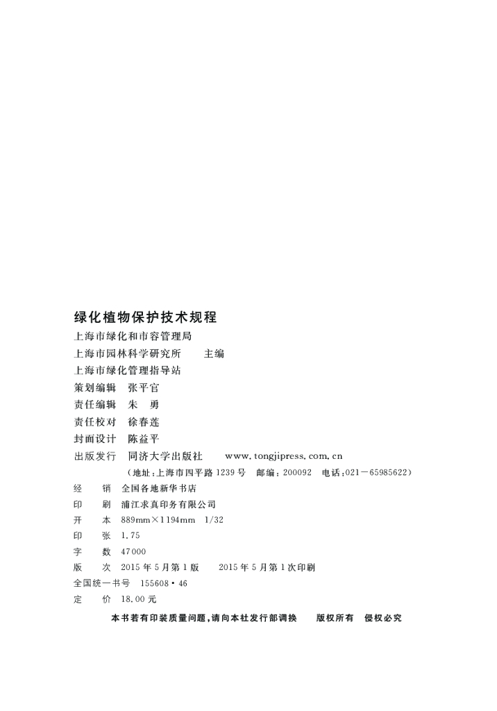 DG/TJ 08-35-2014 标准预览