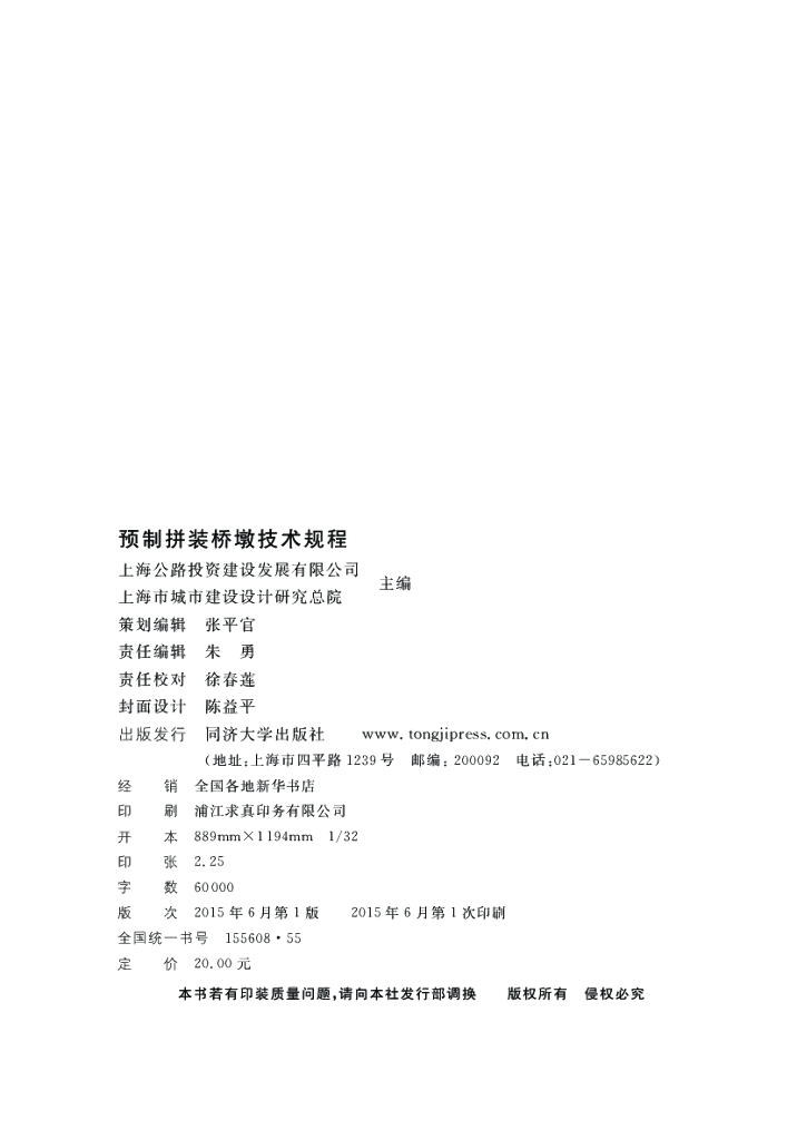 DG/TJ 08-2160-2015 标准预览