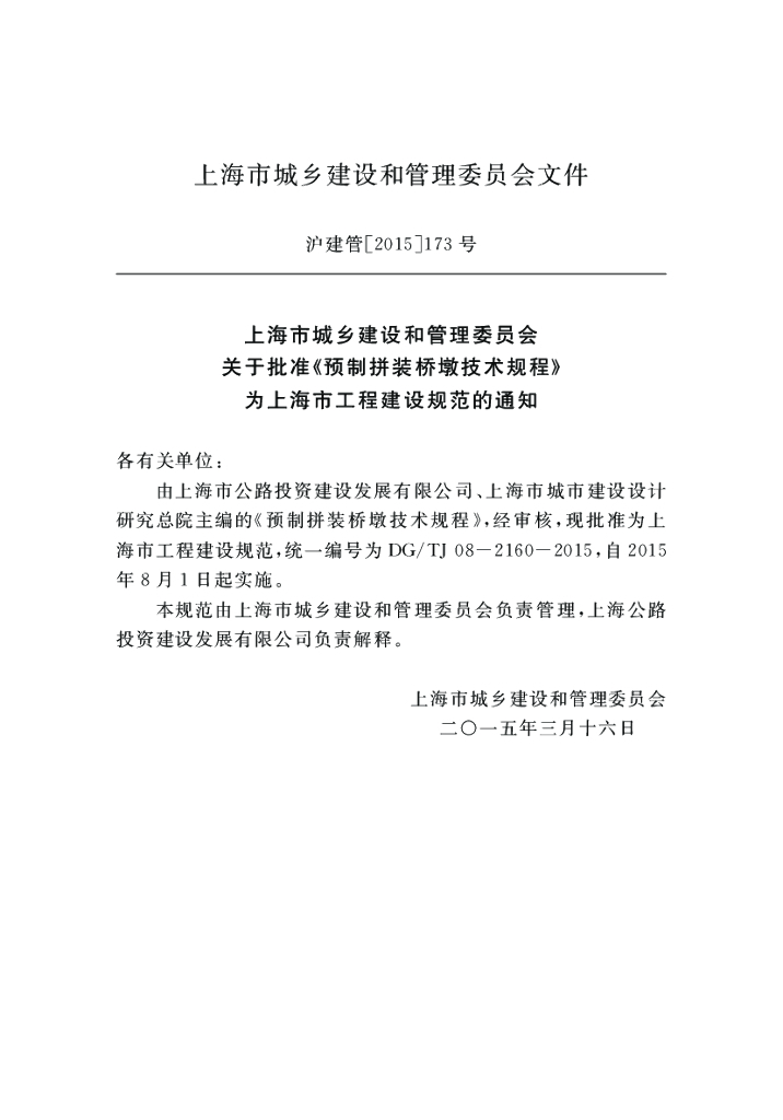 DG/TJ 08-2160-2015 标准预览