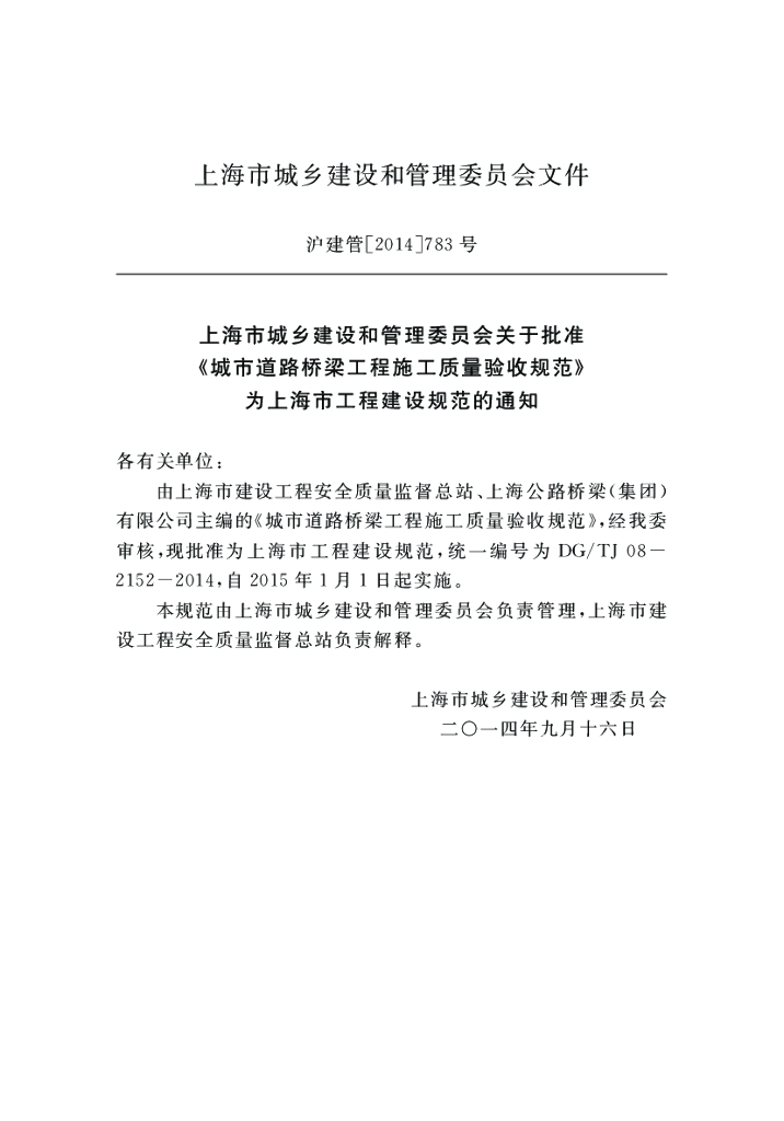 DG/TJ 08-2152-2014 标准预览