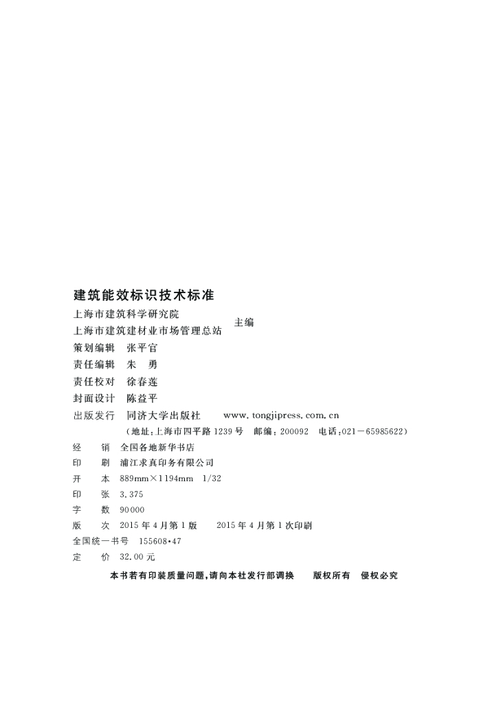 DG/TJ 08-2078-2014 标准预览