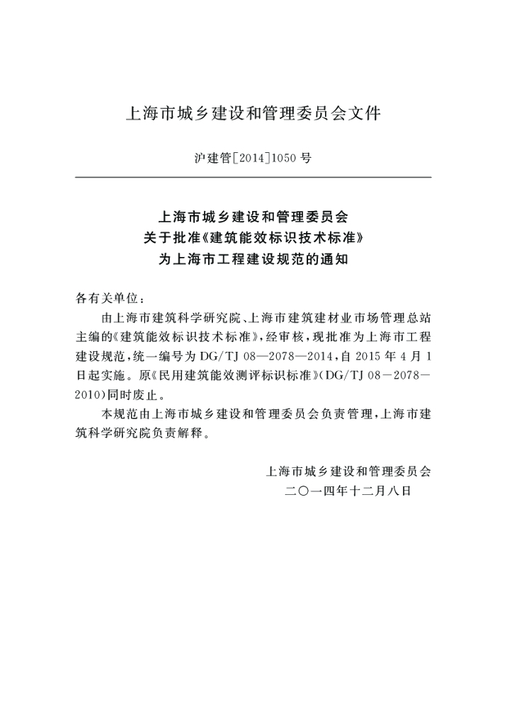 DG/TJ 08-2078-2014 标准预览