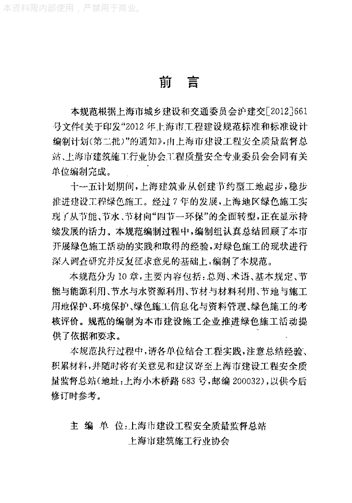 DG/TJ 08-2129-2013 标准预览