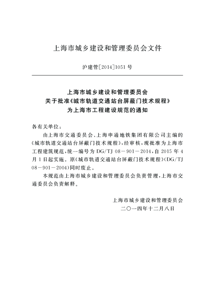 DG/TJ 08-901-2014 标准预览
