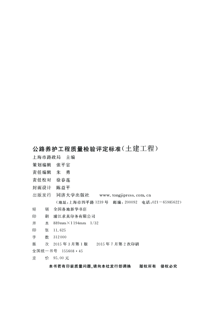 DG/TJ 08-2144-2014 标准预览