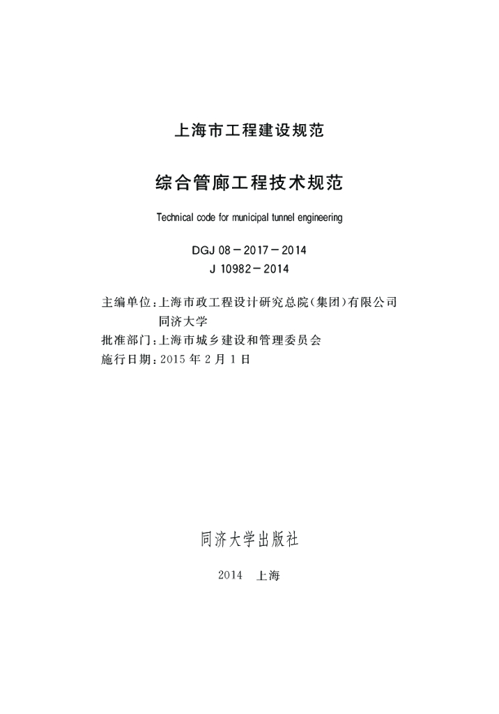 DGJ 08-2017-2014 标准预览