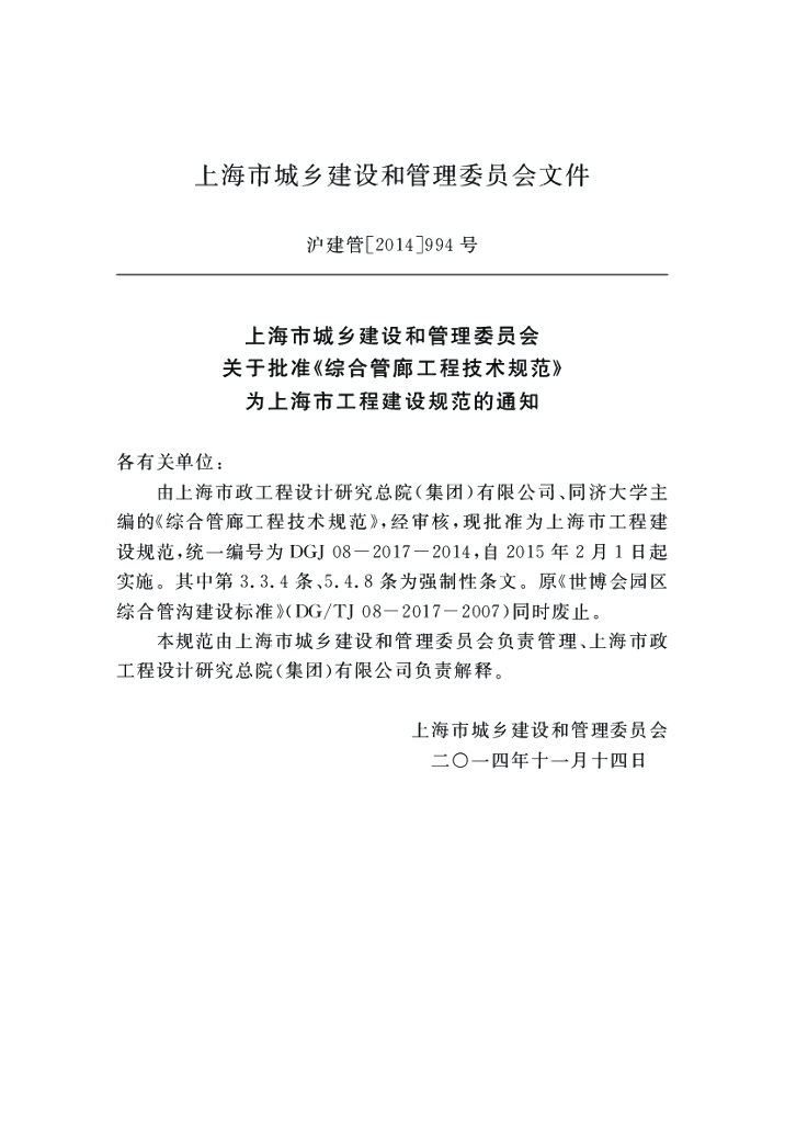 DGJ 08-2017-2014 标准预览