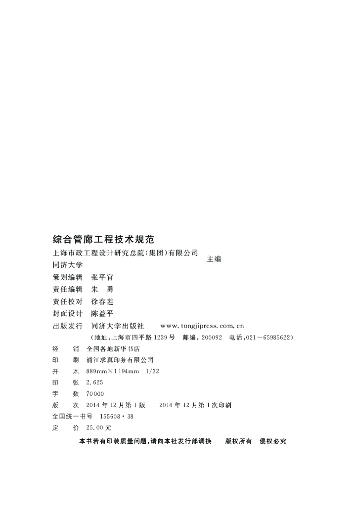 DGJ 08-2017-2014 标准预览