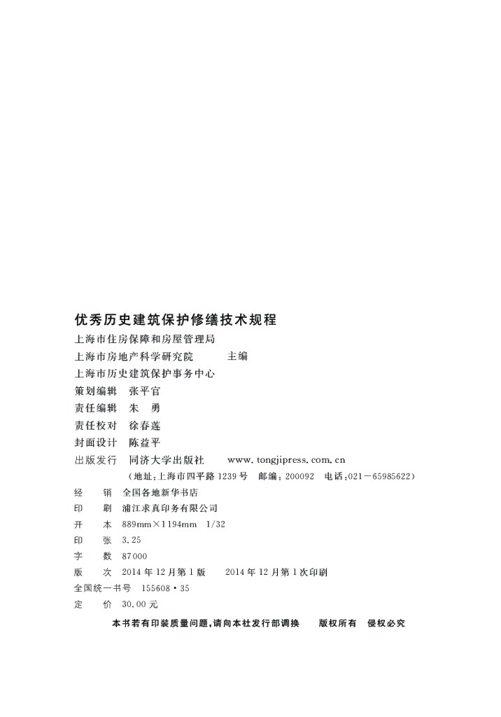 DG/TJ 08-108-2014 标准预览